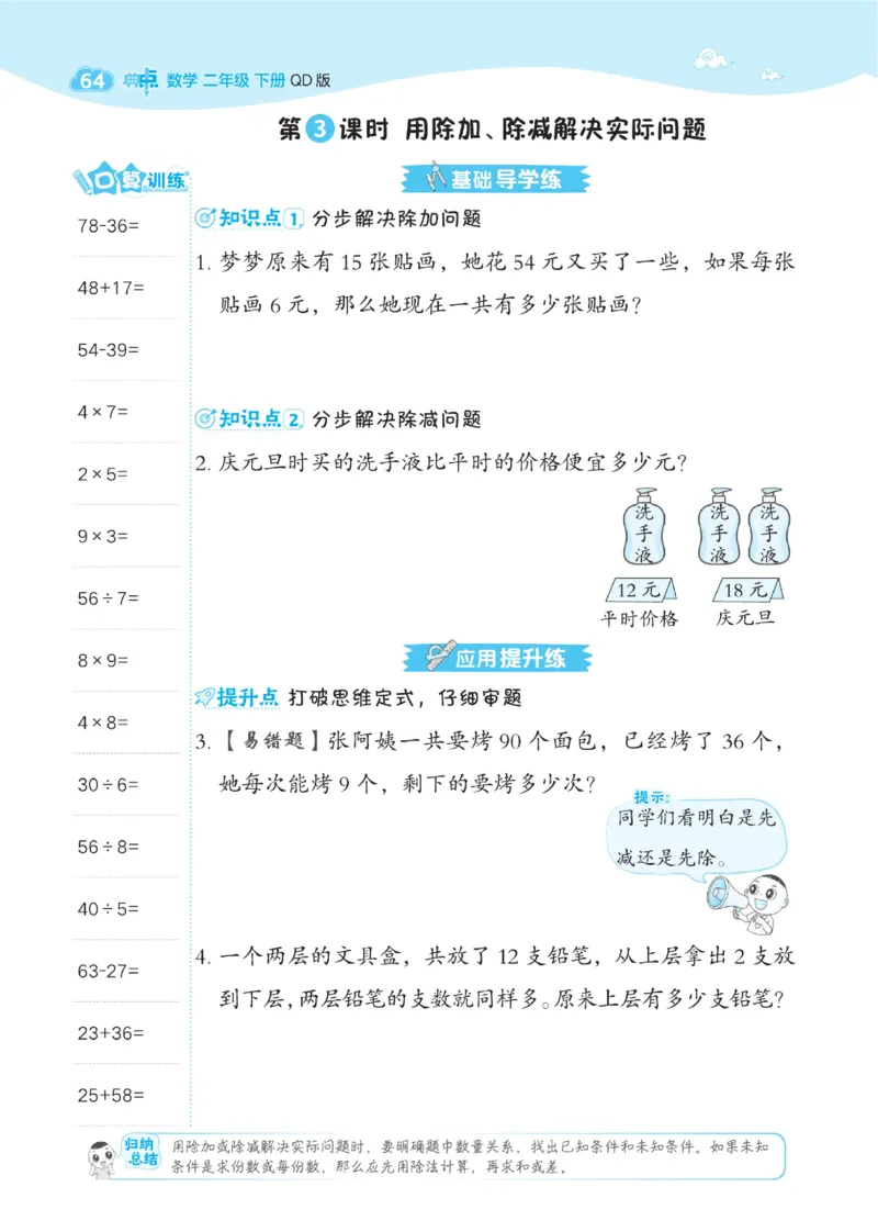 《典中点》课时-数学2年级下册（63QD）_二年级上下册资料_小学二年级学习资料-25年更新版_2-04、小学二年级数学下册_2-4-2、练习题、作业、试题、试卷_青岛版63_电子册类