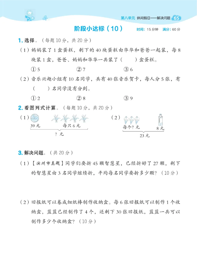 《典中点》课时-数学2年级下册（63QD）_二年级上下册资料_小学二年级学习资料-25年更新版_2-04、小学二年级数学下册_2-4-2、练习题、作业、试题、试卷_青岛版63_电子册类