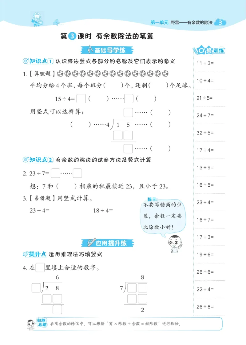 《典中点》课时-数学2年级下册（63QD）_二年级上下册资料_小学二年级学习资料-25年更新版_2-04、小学二年级数学下册_2-4-2、练习题、作业、试题、试卷_青岛版63_电子册类