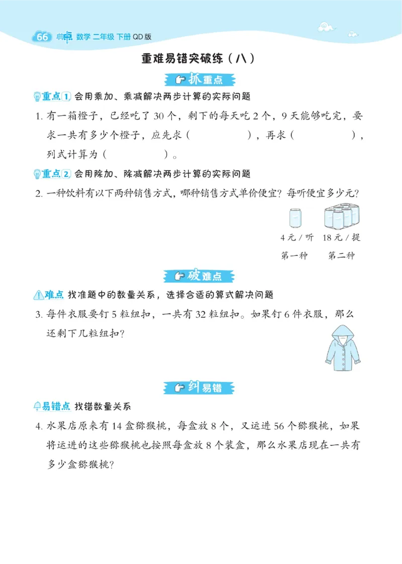 《典中点》课时-数学2年级下册（63QD）_二年级上下册资料_小学二年级学习资料-25年更新版_2-04、小学二年级数学下册_2-4-2、练习题、作业、试题、试卷_青岛版63_电子册类