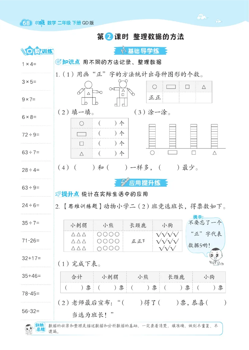 《典中点》课时-数学2年级下册（63QD）_二年级上下册资料_小学二年级学习资料-25年更新版_2-04、小学二年级数学下册_2-4-2、练习题、作业、试题、试卷_青岛版63_电子册类