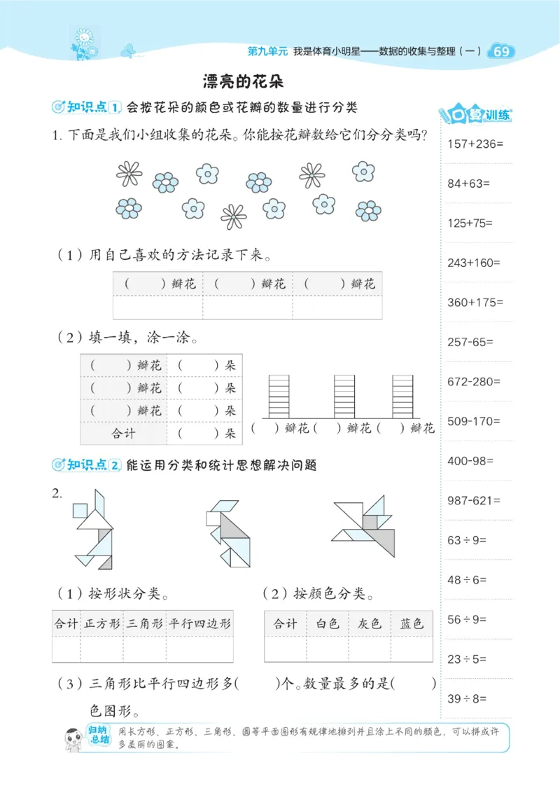 《典中点》课时-数学2年级下册（63QD）_二年级上下册资料_小学二年级学习资料-25年更新版_2-04、小学二年级数学下册_2-4-2、练习题、作业、试题、试卷_青岛版63_电子册类