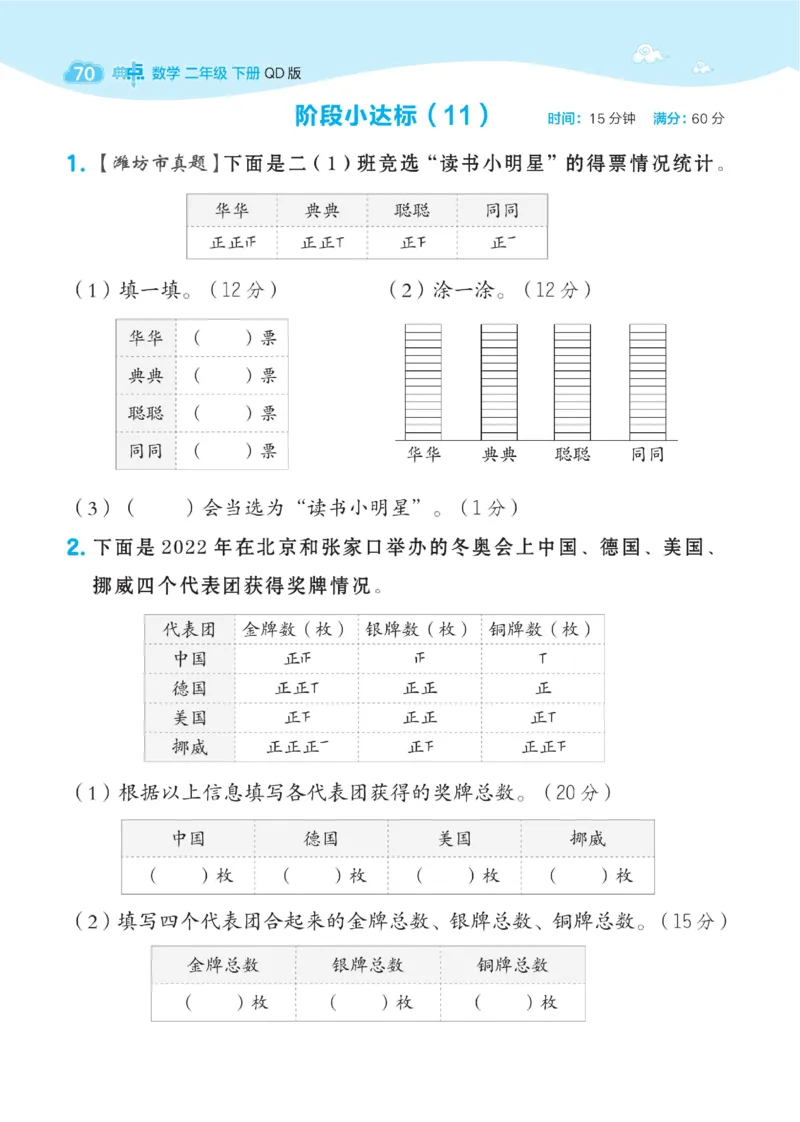 《典中点》课时-数学2年级下册（63QD）_二年级上下册资料_小学二年级学习资料-25年更新版_2-04、小学二年级数学下册_2-4-2、练习题、作业、试题、试卷_青岛版63_电子册类
