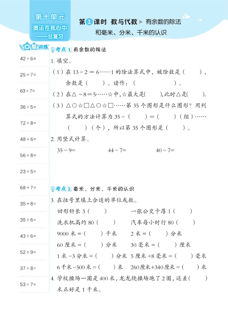 《典中点》课时-数学2年级下册（63QD）_二年级上下册资料_小学二年级学习资料-25年更新版_2-04、小学二年级数学下册_2-4-2、练习题、作业、试题、试卷_青岛版63_电子册类