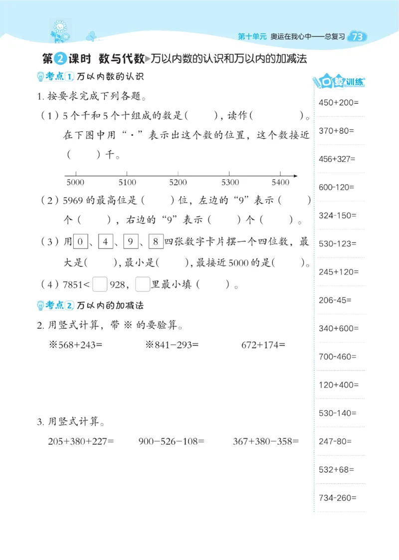 《典中点》课时-数学2年级下册（63QD）_二年级上下册资料_小学二年级学习资料-25年更新版_2-04、小学二年级数学下册_2-4-2、练习题、作业、试题、试卷_青岛版63_电子册类