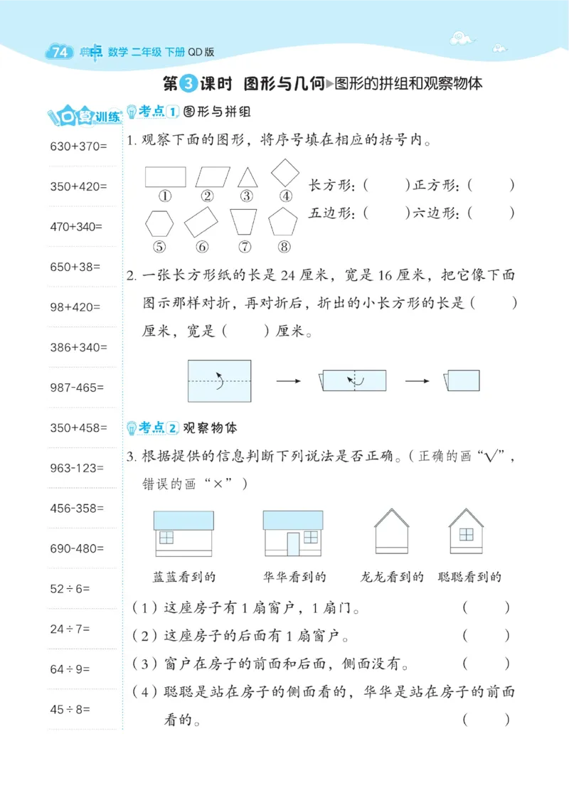 《典中点》课时-数学2年级下册（63QD）_二年级上下册资料_小学二年级学习资料-25年更新版_2-04、小学二年级数学下册_2-4-2、练习题、作业、试题、试卷_青岛版63_电子册类