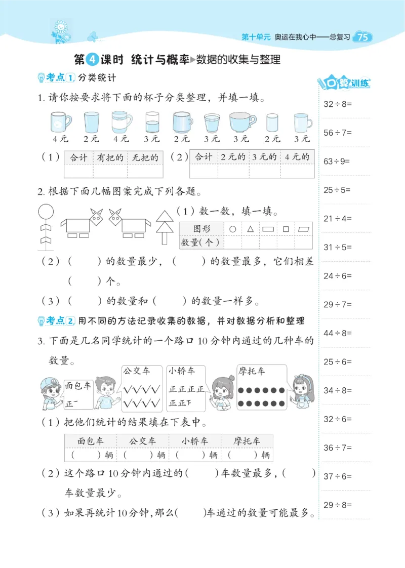 《典中点》课时-数学2年级下册（63QD）_二年级上下册资料_小学二年级学习资料-25年更新版_2-04、小学二年级数学下册_2-4-2、练习题、作业、试题、试卷_青岛版63_电子册类
