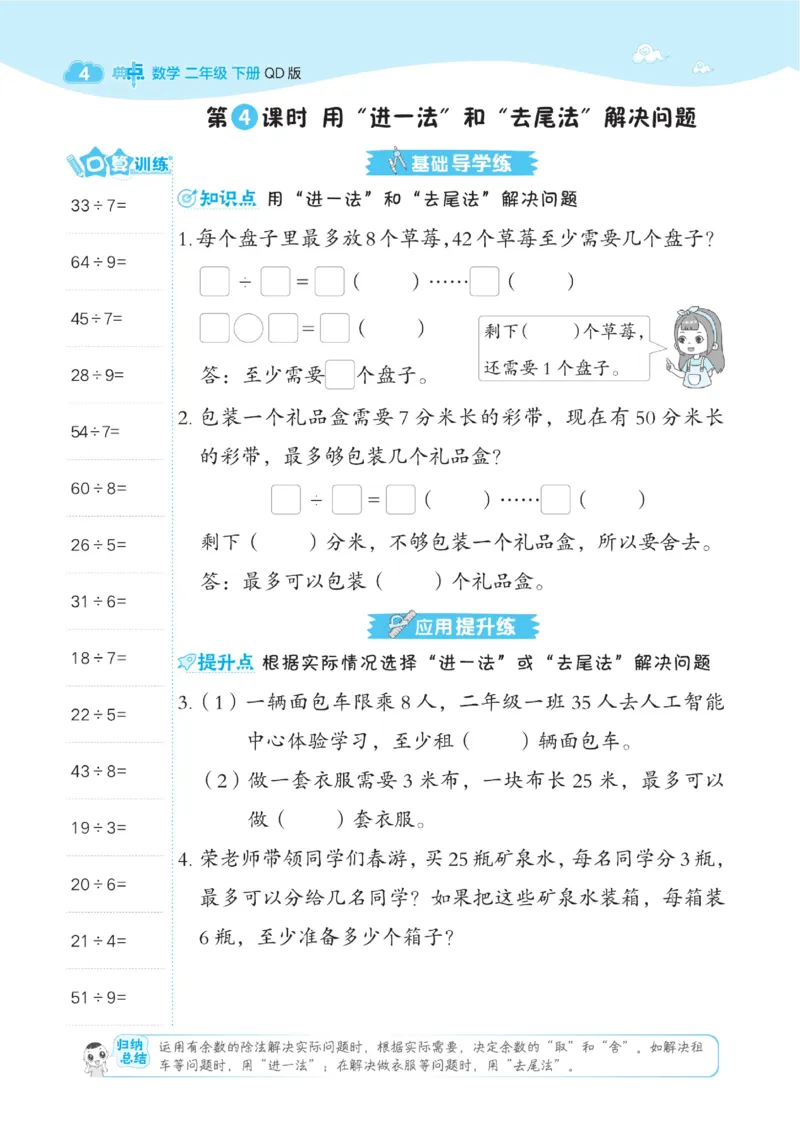 《典中点》课时-数学2年级下册（63QD）_二年级上下册资料_小学二年级学习资料-25年更新版_2-04、小学二年级数学下册_2-4-2、练习题、作业、试题、试卷_青岛版63_电子册类