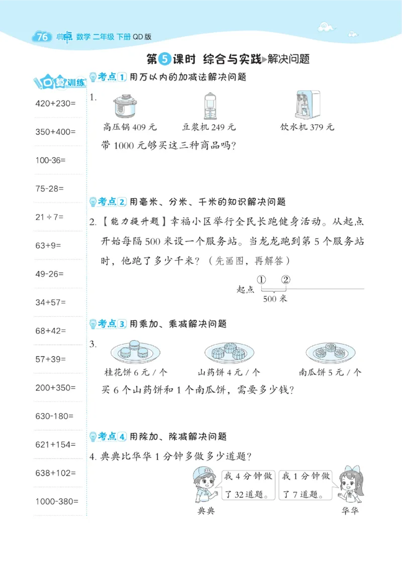 《典中点》课时-数学2年级下册（63QD）_二年级上下册资料_小学二年级学习资料-25年更新版_2-04、小学二年级数学下册_2-4-2、练习题、作业、试题、试卷_青岛版63_电子册类