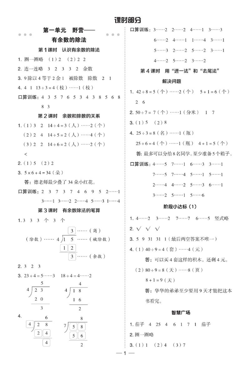 《典中点》课时-数学2年级下册（63QD）_二年级上下册资料_小学二年级学习资料-25年更新版_2-04、小学二年级数学下册_2-4-2、练习题、作业、试题、试卷_青岛版63_电子册类