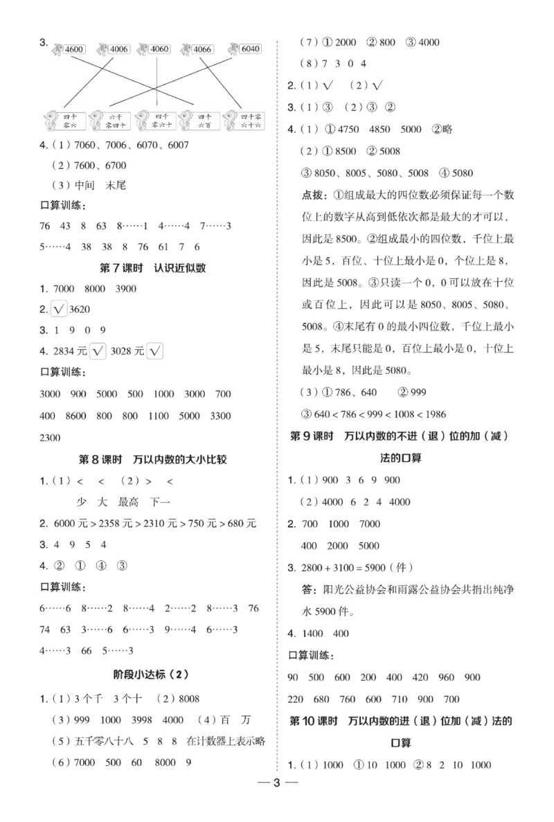 《典中点》课时-数学2年级下册（63QD）_二年级上下册资料_小学二年级学习资料-25年更新版_2-04、小学二年级数学下册_2-4-2、练习题、作业、试题、试卷_青岛版63_电子册类