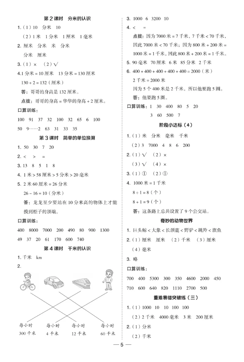 《典中点》课时-数学2年级下册（63QD）_二年级上下册资料_小学二年级学习资料-25年更新版_2-04、小学二年级数学下册_2-4-2、练习题、作业、试题、试卷_青岛版63_电子册类