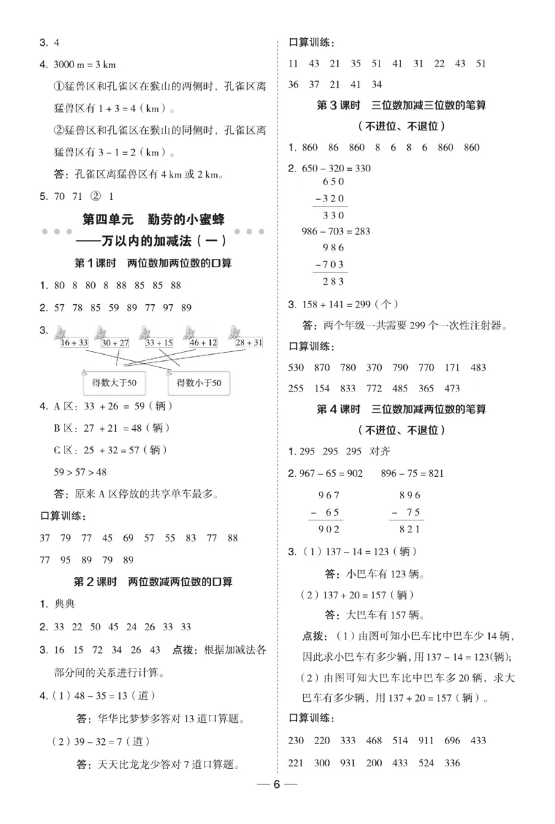 《典中点》课时-数学2年级下册（63QD）_二年级上下册资料_小学二年级学习资料-25年更新版_2-04、小学二年级数学下册_2-4-2、练习题、作业、试题、试卷_青岛版63_电子册类