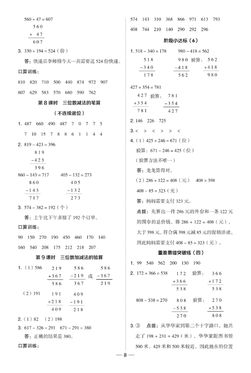 《典中点》课时-数学2年级下册（63QD）_二年级上下册资料_小学二年级学习资料-25年更新版_2-04、小学二年级数学下册_2-4-2、练习题、作业、试题、试卷_青岛版63_电子册类