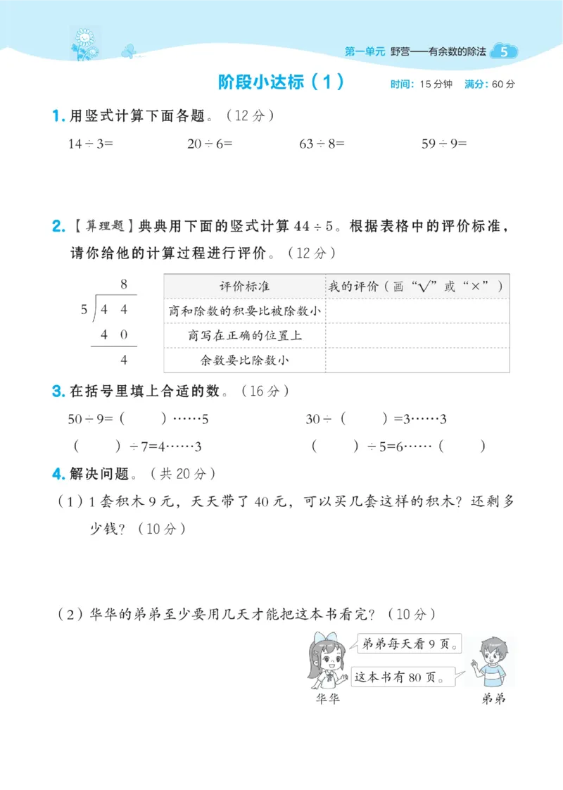 《典中点》课时-数学2年级下册（63QD）_二年级上下册资料_小学二年级学习资料-25年更新版_2-04、小学二年级数学下册_2-4-2、练习题、作业、试题、试卷_青岛版63_电子册类