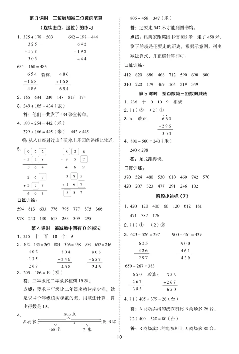《典中点》课时-数学2年级下册（63QD）_二年级上下册资料_小学二年级学习资料-25年更新版_2-04、小学二年级数学下册_2-4-2、练习题、作业、试题、试卷_青岛版63_电子册类