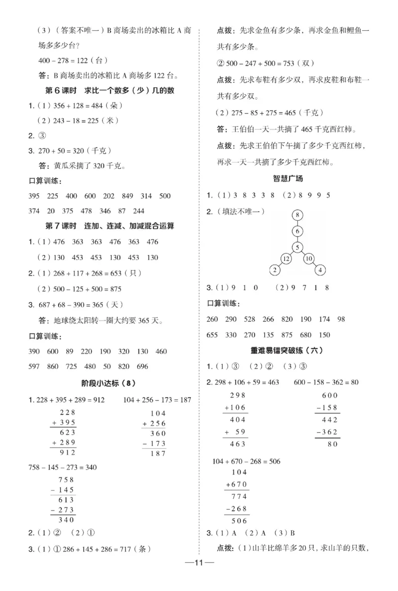 《典中点》课时-数学2年级下册（63QD）_二年级上下册资料_小学二年级学习资料-25年更新版_2-04、小学二年级数学下册_2-4-2、练习题、作业、试题、试卷_青岛版63_电子册类