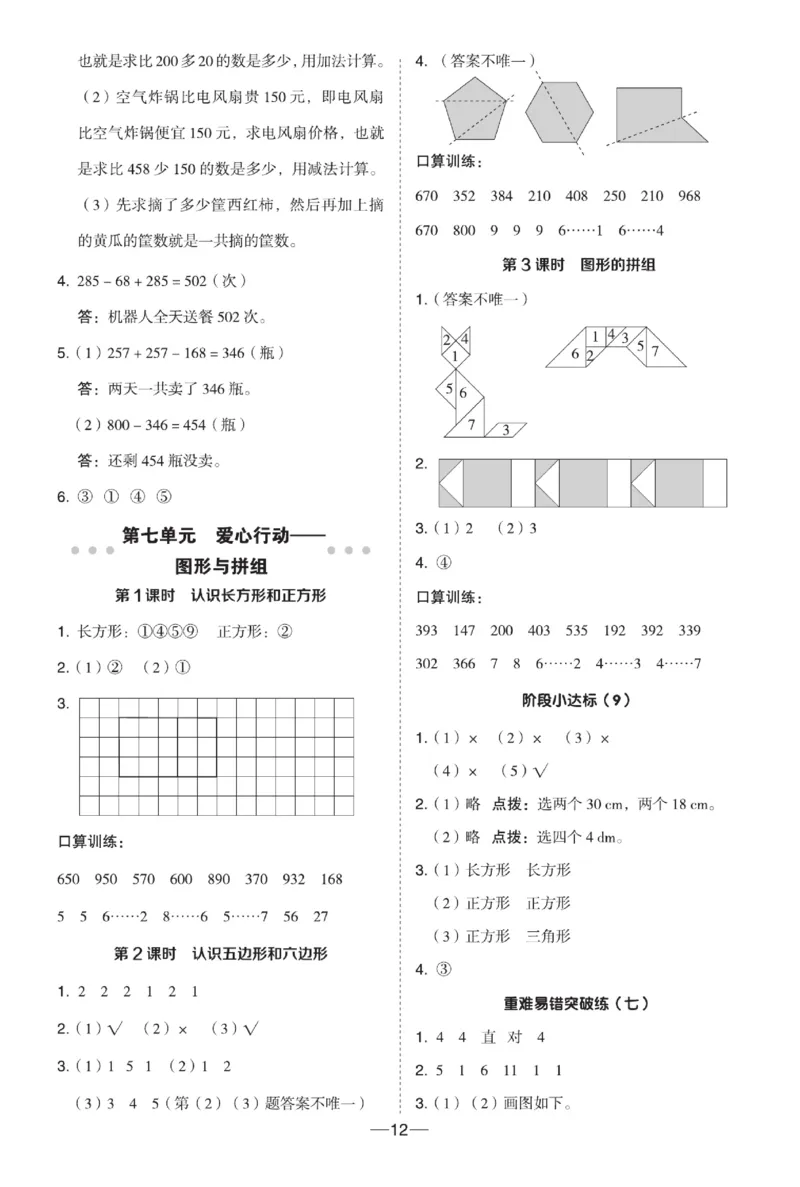 《典中点》课时-数学2年级下册（63QD）_二年级上下册资料_小学二年级学习资料-25年更新版_2-04、小学二年级数学下册_2-4-2、练习题、作业、试题、试卷_青岛版63_电子册类