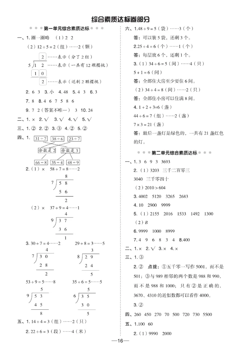 《典中点》课时-数学2年级下册（63QD）_二年级上下册资料_小学二年级学习资料-25年更新版_2-04、小学二年级数学下册_2-4-2、练习题、作业、试题、试卷_青岛版63_电子册类