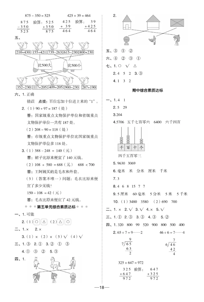 《典中点》课时-数学2年级下册（63QD）_二年级上下册资料_小学二年级学习资料-25年更新版_2-04、小学二年级数学下册_2-4-2、练习题、作业、试题、试卷_青岛版63_电子册类