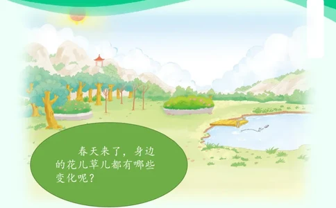 7花儿草儿真美丽_课件_一年级上下册资料_小学一年级学习资料-25年更新版_1-08、小学一年级道德与法治下册_课时练与课件