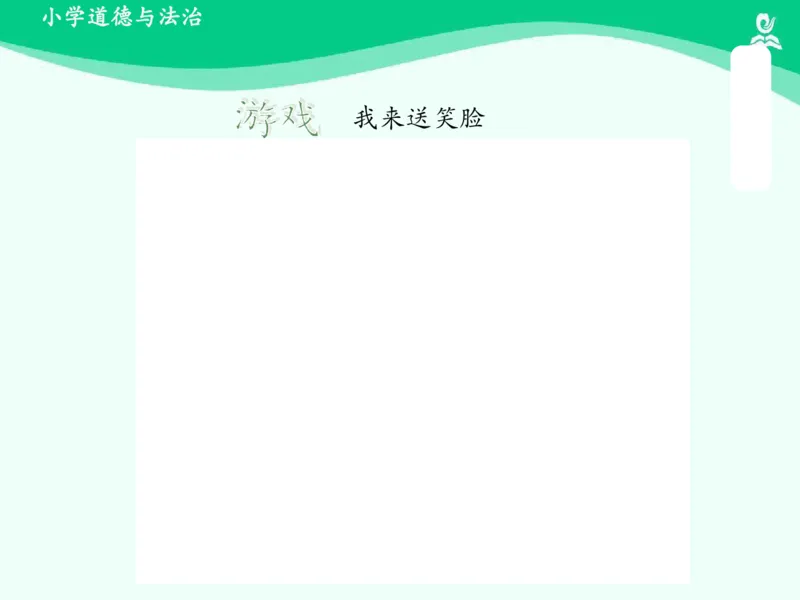 7花儿草儿真美丽_课件_一年级上下册资料_小学一年级学习资料-25年更新版_1-08、小学一年级道德与法治下册_课时练与课件