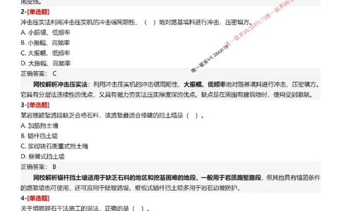 答案2025一级建造师考试《公路工程》母题150题_2026年一级建造师_2026年一建公路_2025年一建公路SVIP_01-精华文档✿电子教材✿历年真题_34-公路《母题150题》SMR推荐