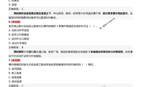 答案2025一级建造师考试《公路工程》母题150题_2026年一级建造师_2026年一建公路_2025年一建公路SVIP_01-精华文档✿电子教材✿历年真题_34-公路《母题150题》SMR推荐