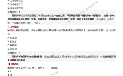 答案2025一级建造师考试《公路工程》母题150题_2026年一级建造师_2026年一建公路_2025年一建公路SVIP_01-精华文档✿电子教材✿历年真题_34-公路《母题150题》SMR推荐