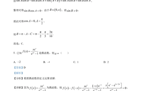 2023年高考数学试卷（文）（全国乙卷）（解析卷）_历年高考真题合集_数学历年高考真题_新&middot;Word版2008-2025&middot;高考数学真题_数学（按省份分类）2008-2025_2008-2025&middot;（甘肃）数学高考真题