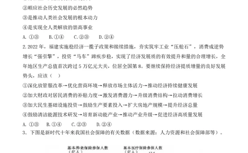 2023年高考政治试卷（福建）（解析卷）_政治历年高考真题_新&middot;PDF版2008-2025&middot;高考政治真题_政治（按省份分类）2008-2025_2012-2024&middot;（福建）政治高考真题
