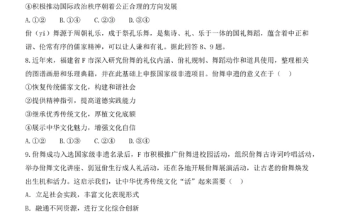 2023年高考政治试卷（福建）（解析卷）_政治历年高考真题_新&middot;PDF版2008-2025&middot;高考政治真题_政治（按省份分类）2008-2025_2012-2024&middot;（福建）政治高考真题
