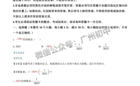 2025天河区中考一模数学试题（答案解析）_广州九上月考+期中+期末+一模二模+中考真题_广州2025年中考一模_2025年11区中考一模_天河区