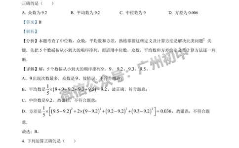 2025天河区中考一模数学试题（答案解析）_广州九上月考+期中+期末+一模二模+中考真题_广州2025年中考一模_2025年11区中考一模_天河区