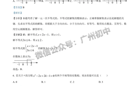 2025天河区中考一模数学试题（答案解析）_广州九上月考+期中+期末+一模二模+中考真题_广州2025年中考一模_2025年11区中考一模_天河区