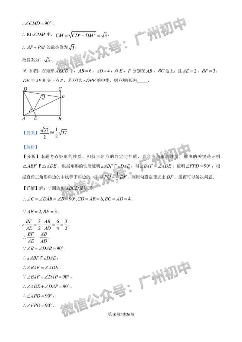 2025天河区中考一模数学试题（答案解析）_广州九上月考+期中+期末+一模二模+中考真题_广州2025年中考一模_2025年11区中考一模_天河区