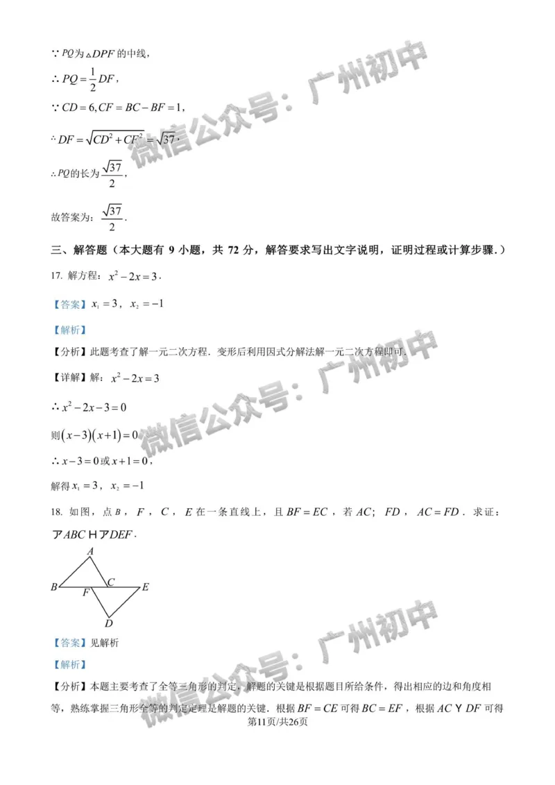 2025天河区中考一模数学试题（答案解析）_广州九上月考+期中+期末+一模二模+中考真题_广州2025年中考一模_2025年11区中考一模_天河区