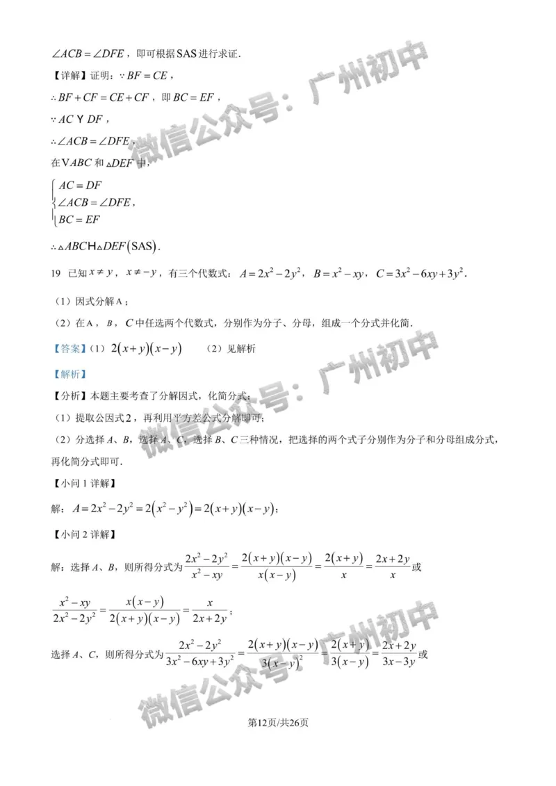 2025天河区中考一模数学试题（答案解析）_广州九上月考+期中+期末+一模二模+中考真题_广州2025年中考一模_2025年11区中考一模_天河区