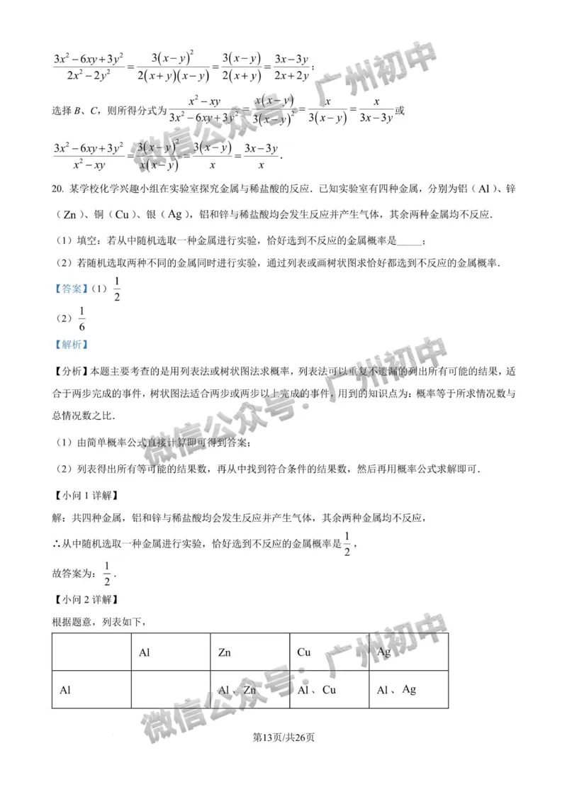 2025天河区中考一模数学试题（答案解析）_广州九上月考+期中+期末+一模二模+中考真题_广州2025年中考一模_2025年11区中考一模_天河区