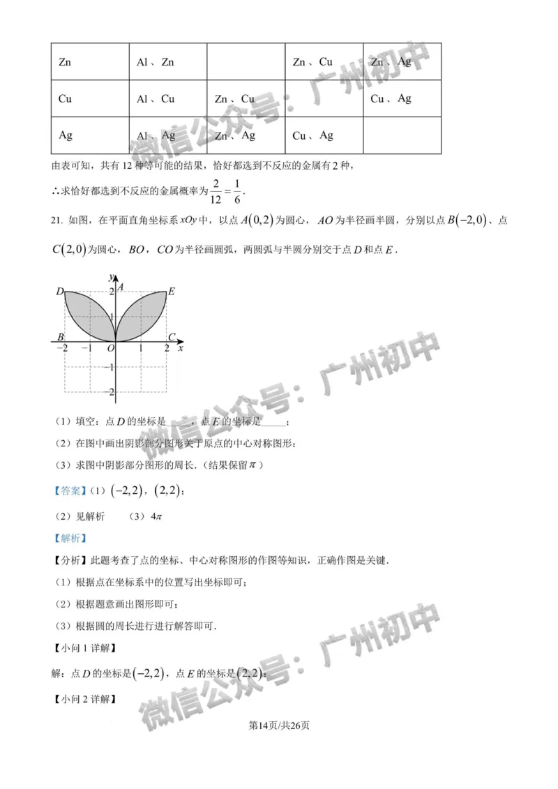 2025天河区中考一模数学试题（答案解析）_广州九上月考+期中+期末+一模二模+中考真题_广州2025年中考一模_2025年11区中考一模_天河区