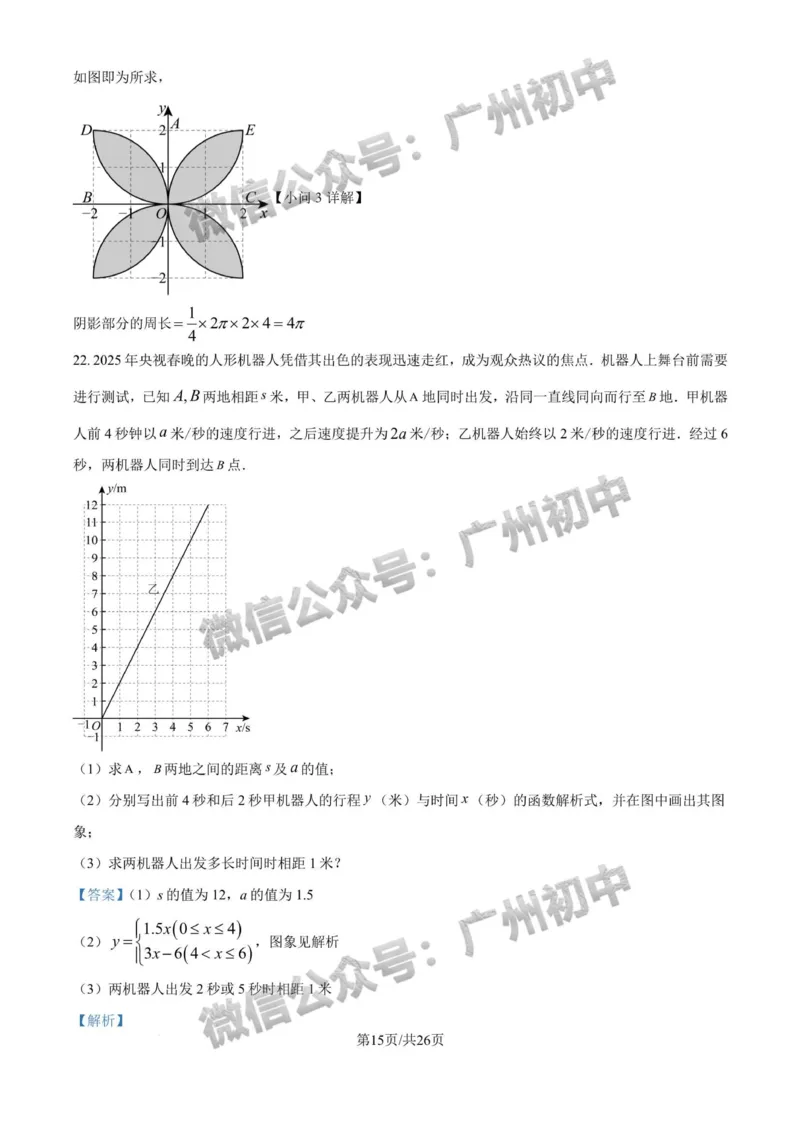 2025天河区中考一模数学试题（答案解析）_广州九上月考+期中+期末+一模二模+中考真题_广州2025年中考一模_2025年11区中考一模_天河区