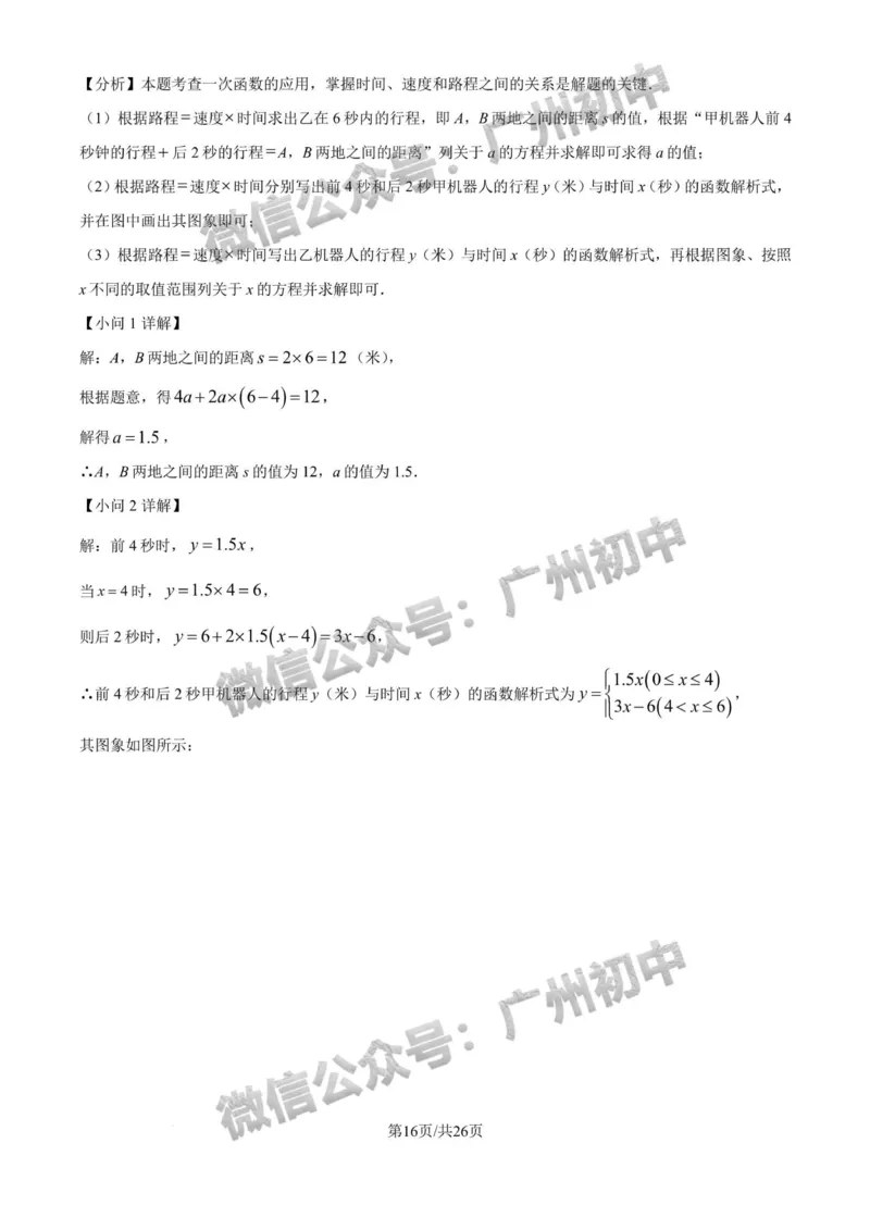 2025天河区中考一模数学试题（答案解析）_广州九上月考+期中+期末+一模二模+中考真题_广州2025年中考一模_2025年11区中考一模_天河区
