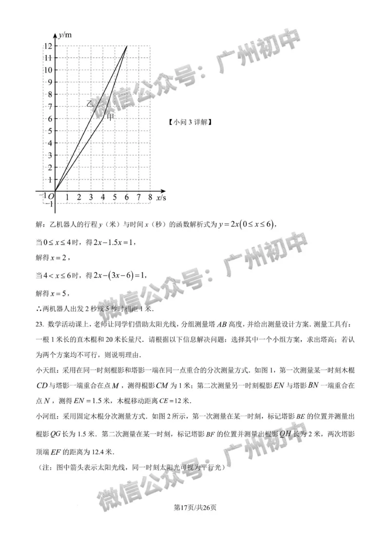 2025天河区中考一模数学试题（答案解析）_广州九上月考+期中+期末+一模二模+中考真题_广州2025年中考一模_2025年11区中考一模_天河区