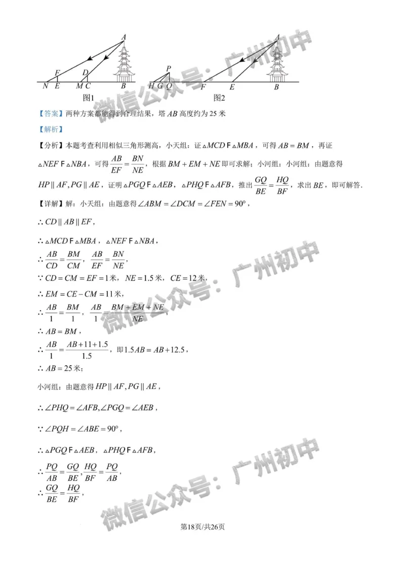 2025天河区中考一模数学试题（答案解析）_广州九上月考+期中+期末+一模二模+中考真题_广州2025年中考一模_2025年11区中考一模_天河区
