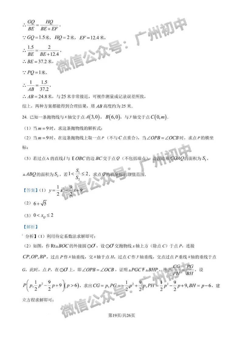 2025天河区中考一模数学试题（答案解析）_广州九上月考+期中+期末+一模二模+中考真题_广州2025年中考一模_2025年11区中考一模_天河区