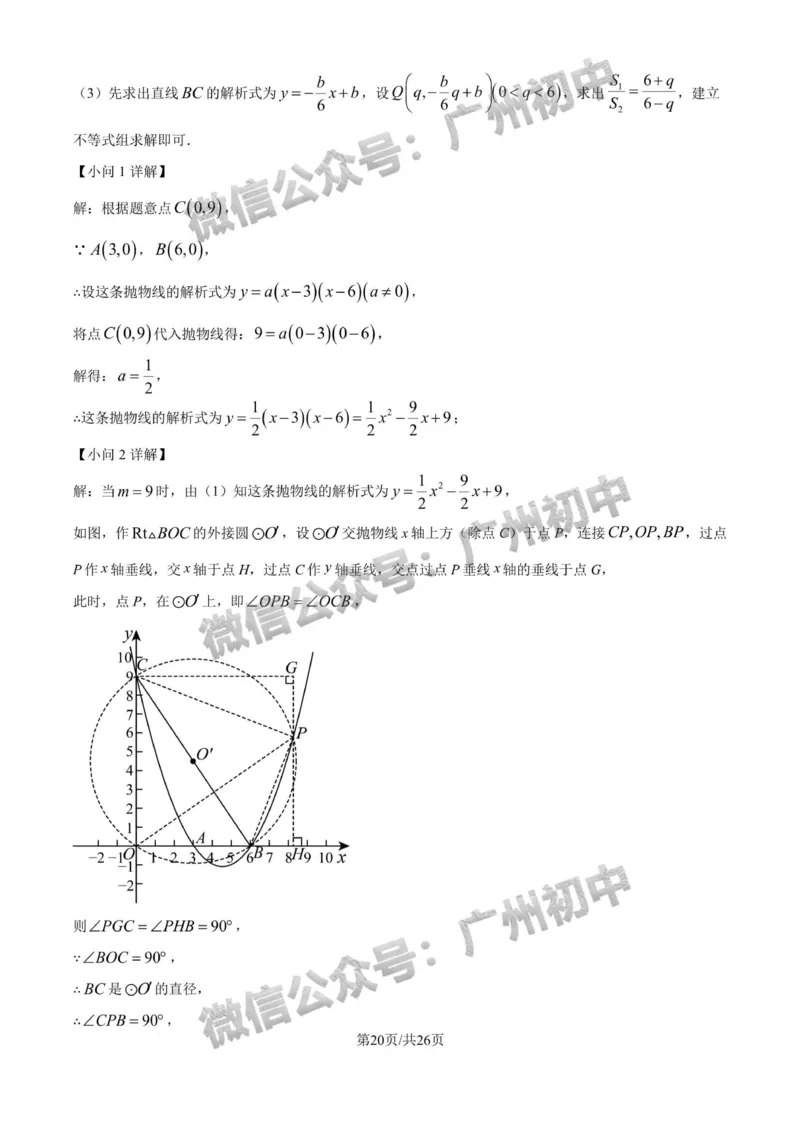 2025天河区中考一模数学试题（答案解析）_广州九上月考+期中+期末+一模二模+中考真题_广州2025年中考一模_2025年11区中考一模_天河区