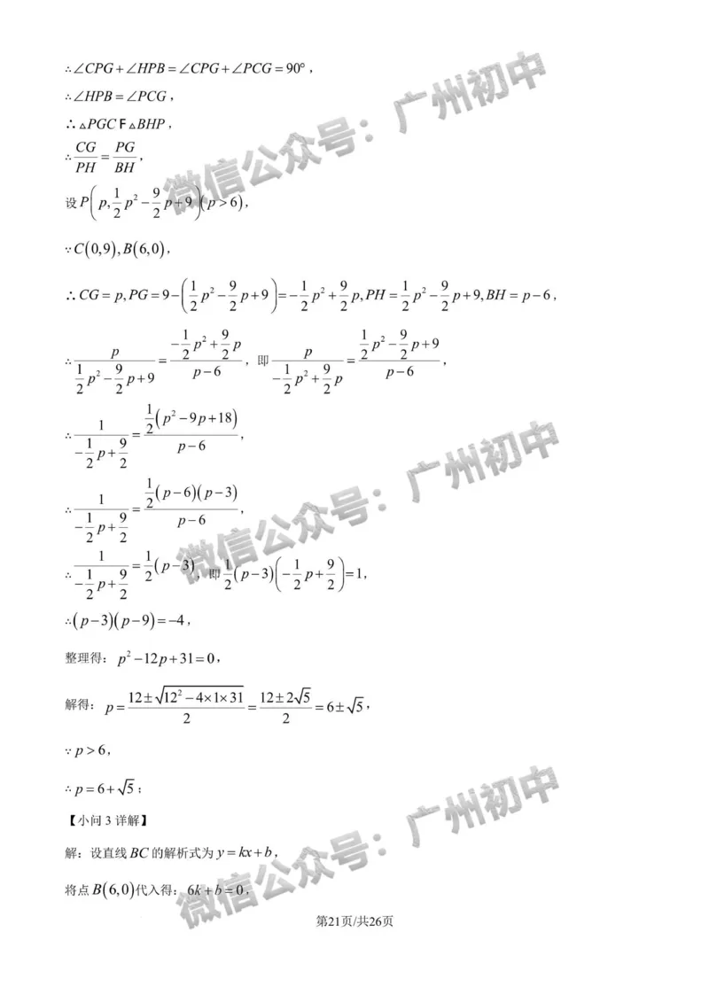 2025天河区中考一模数学试题（答案解析）_广州九上月考+期中+期末+一模二模+中考真题_广州2025年中考一模_2025年11区中考一模_天河区