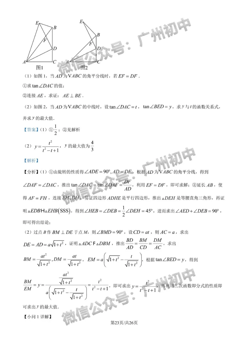 2025天河区中考一模数学试题（答案解析）_广州九上月考+期中+期末+一模二模+中考真题_广州2025年中考一模_2025年11区中考一模_天河区