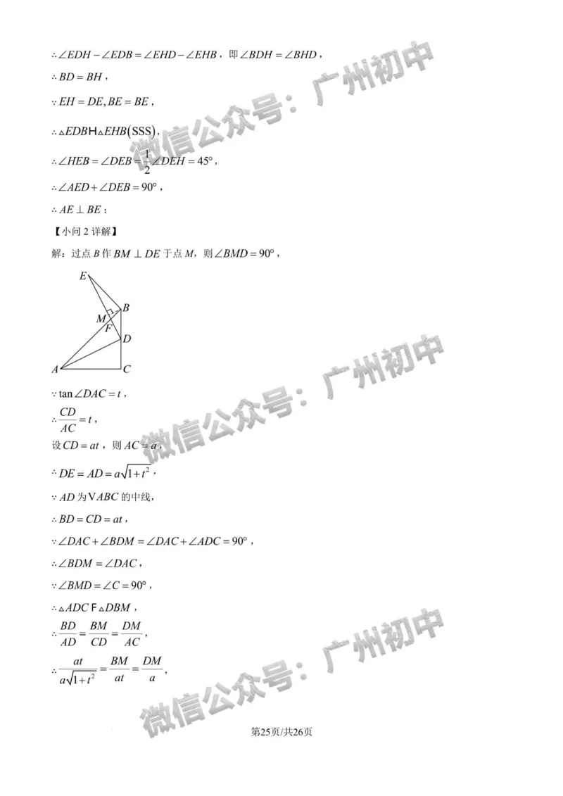 2025天河区中考一模数学试题（答案解析）_广州九上月考+期中+期末+一模二模+中考真题_广州2025年中考一模_2025年11区中考一模_天河区