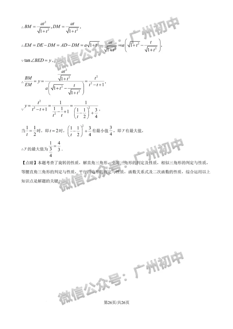 2025天河区中考一模数学试题（答案解析）_广州九上月考+期中+期末+一模二模+中考真题_广州2025年中考一模_2025年11区中考一模_天河区